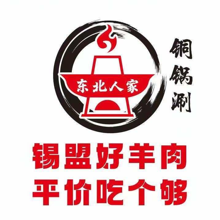 东北人家铜锅涮（万鼎世纪城店）