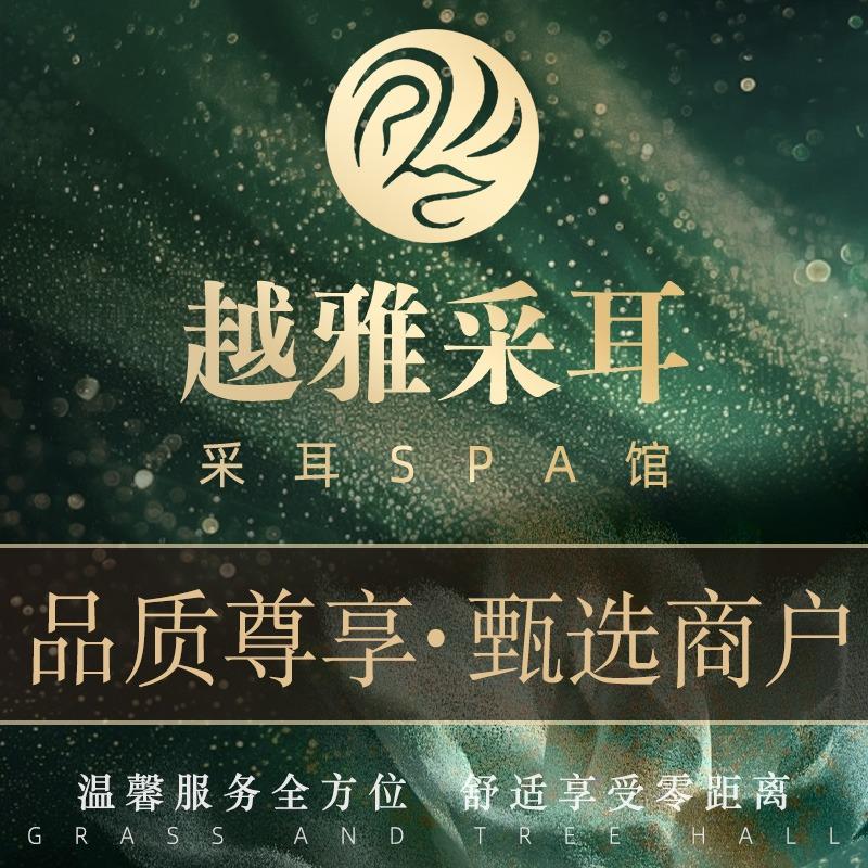 越雅采耳SPA馆