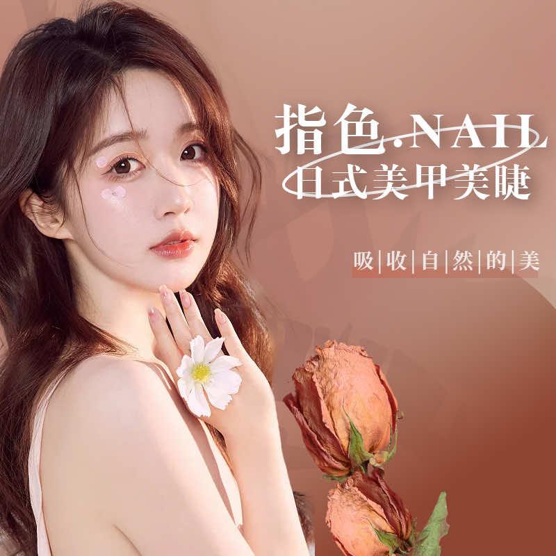 指色.Nail日式美睫美甲