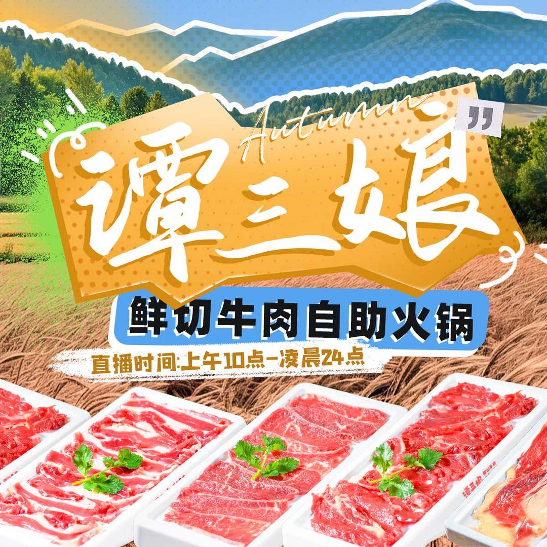 谭三娘总部宠粉