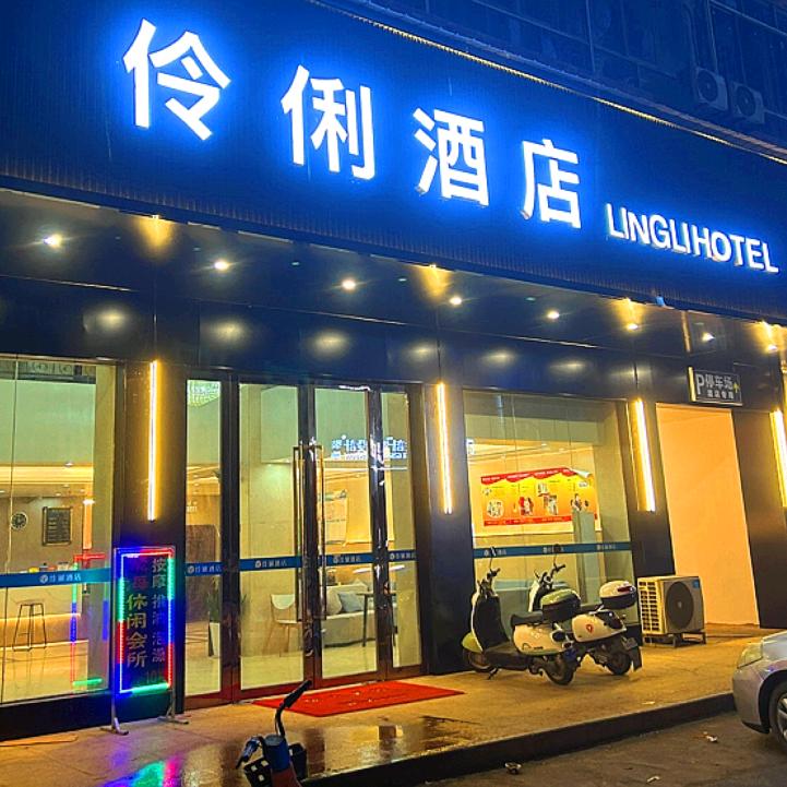 伶俐酒店（博白汽车总站店）