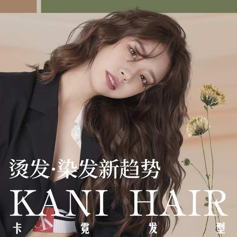 KANIHAIR卡霓发型官方号