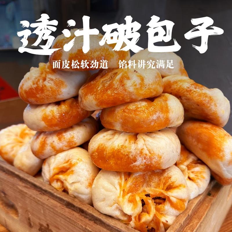 包透汁破包子