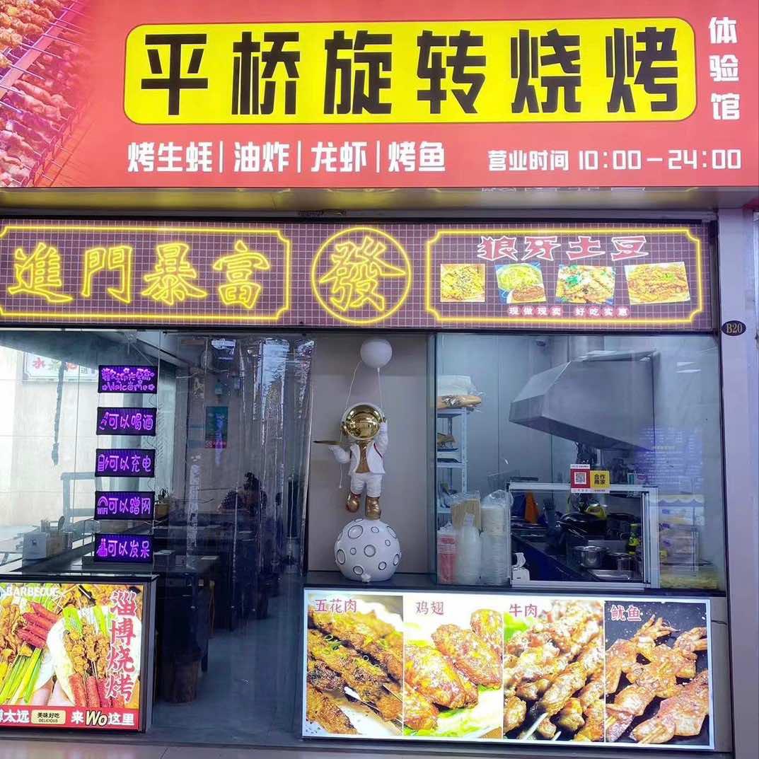 台州市椒江谦合烧烤店