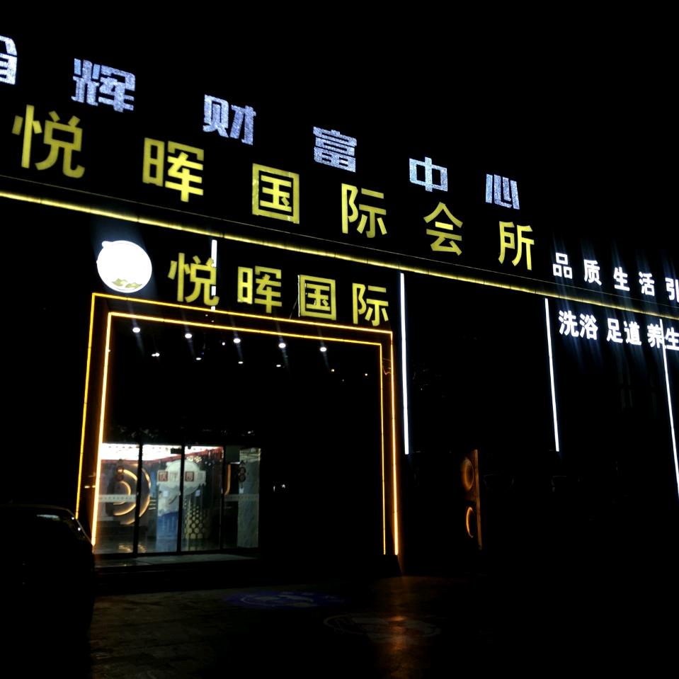 清尘洗浴(悦晖国际店)官方号