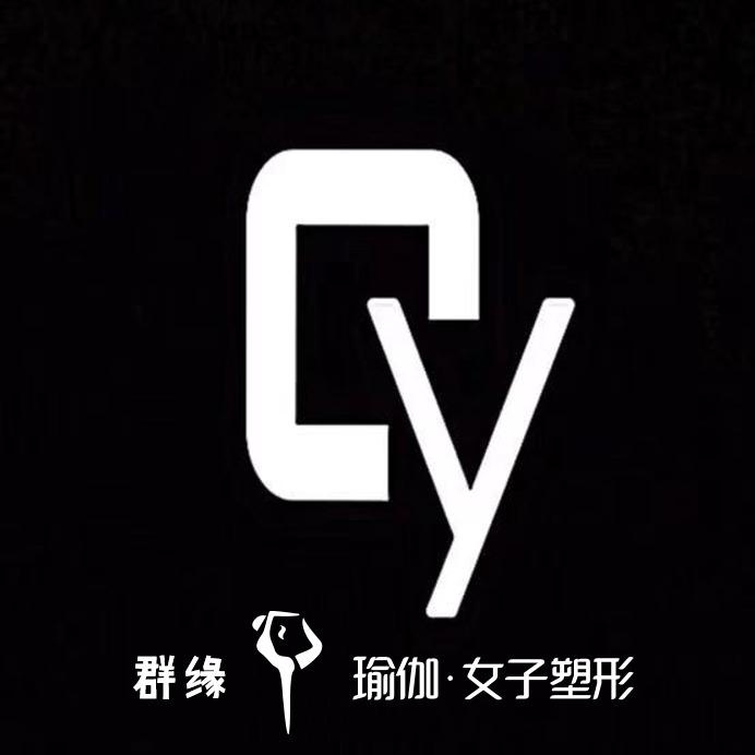 群缘瑜伽官方号