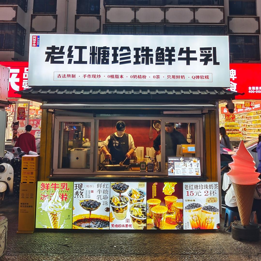 阿饭手作 老红糖珍珠鲜牛乳泰华店