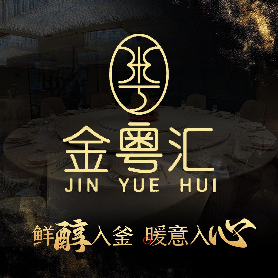 兰州金粤汇家宴