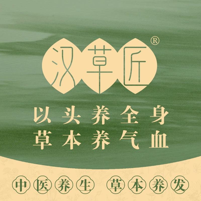 汉草匠 头皮养护·头疗养发