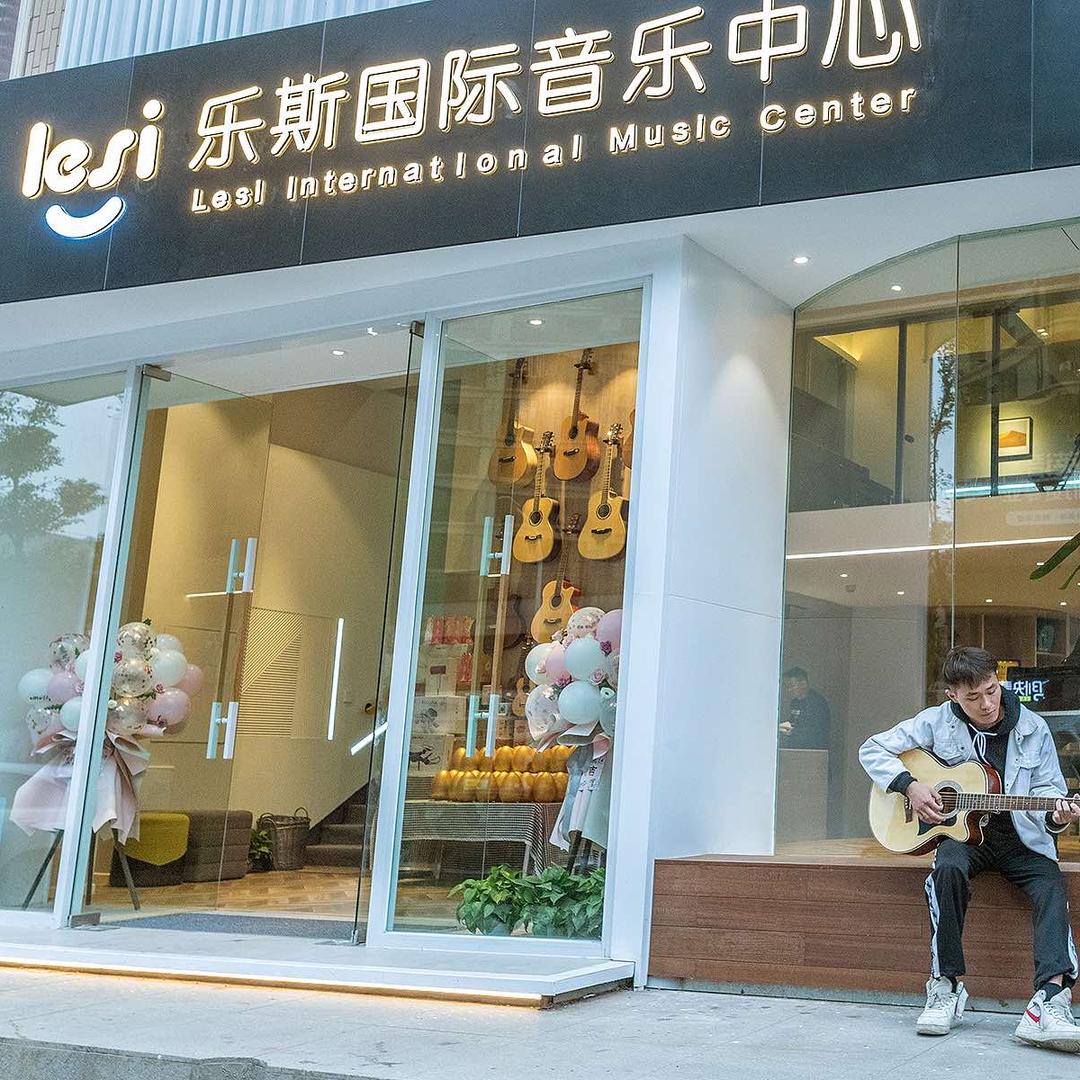 乐斯国际音乐中心官方号
