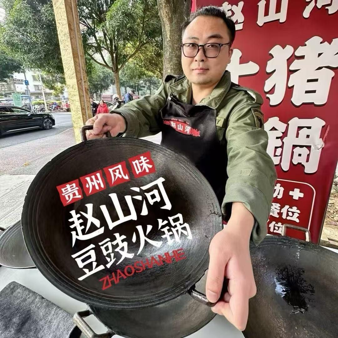 饭妹子赵山河豆豉火锅宠粉号