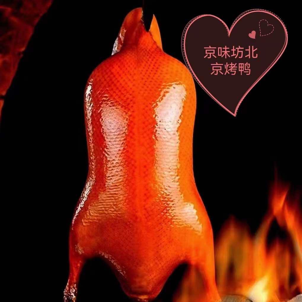 京味坊烤鸭