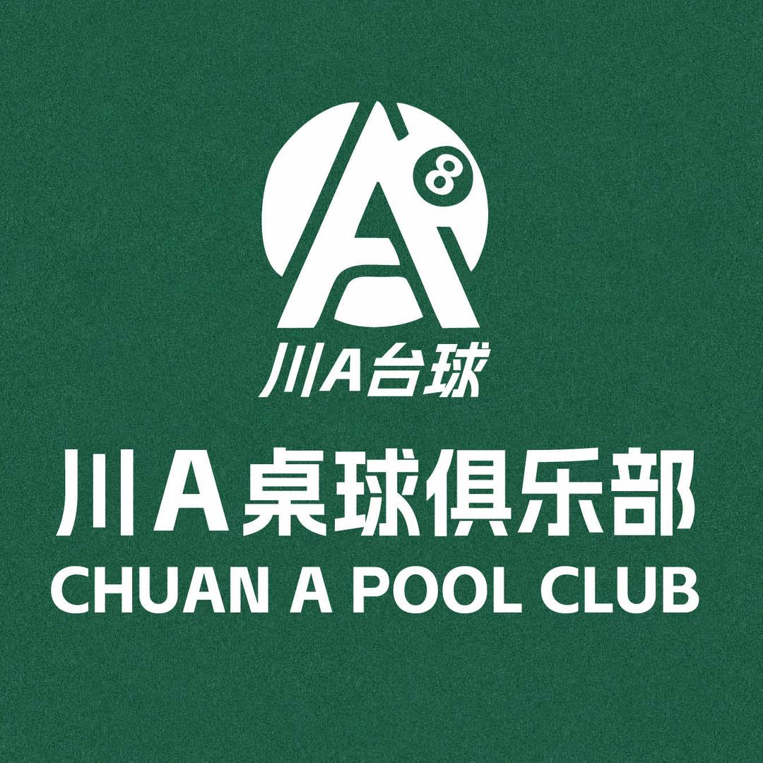 川A桌球俱乐部官方号