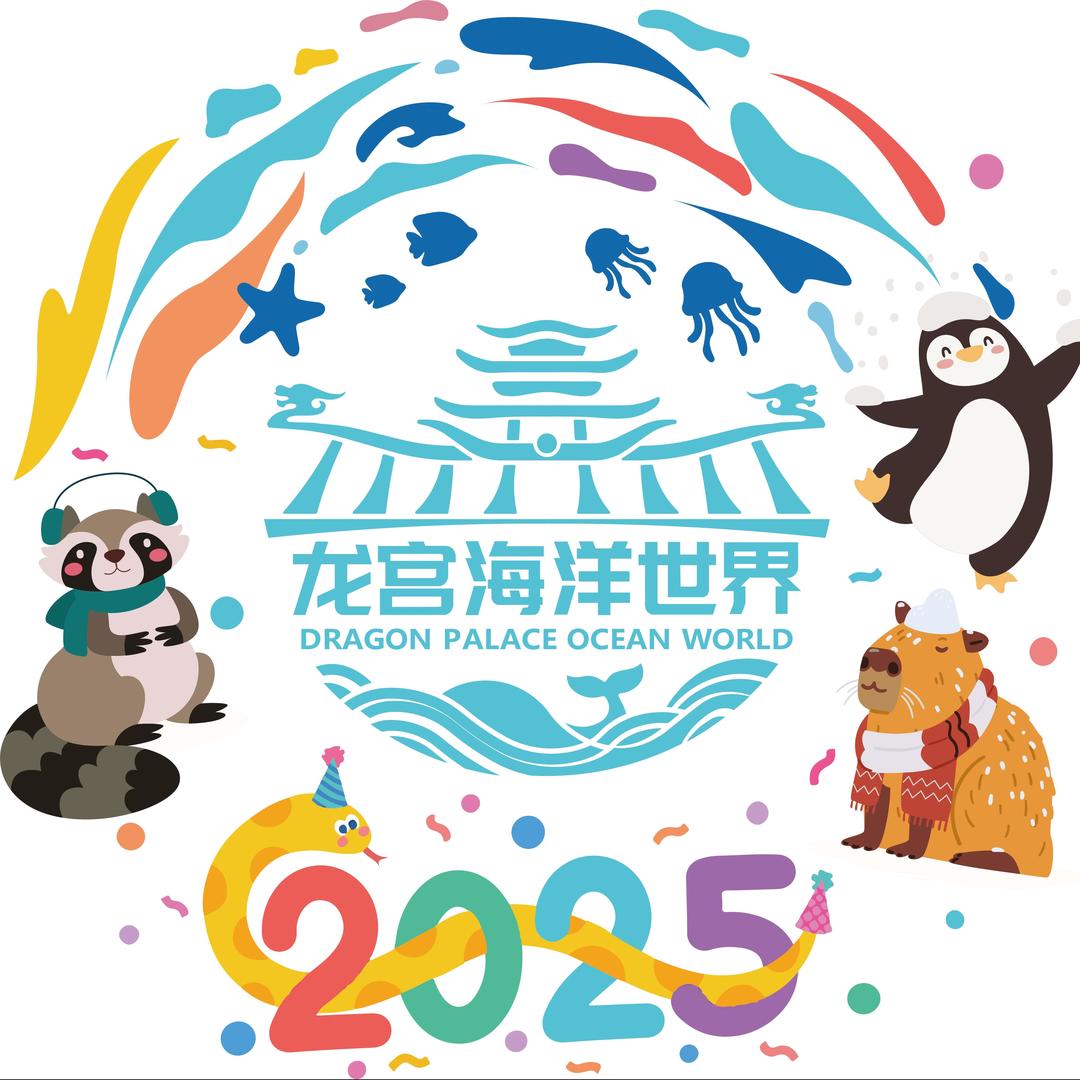 龙宫海洋世界