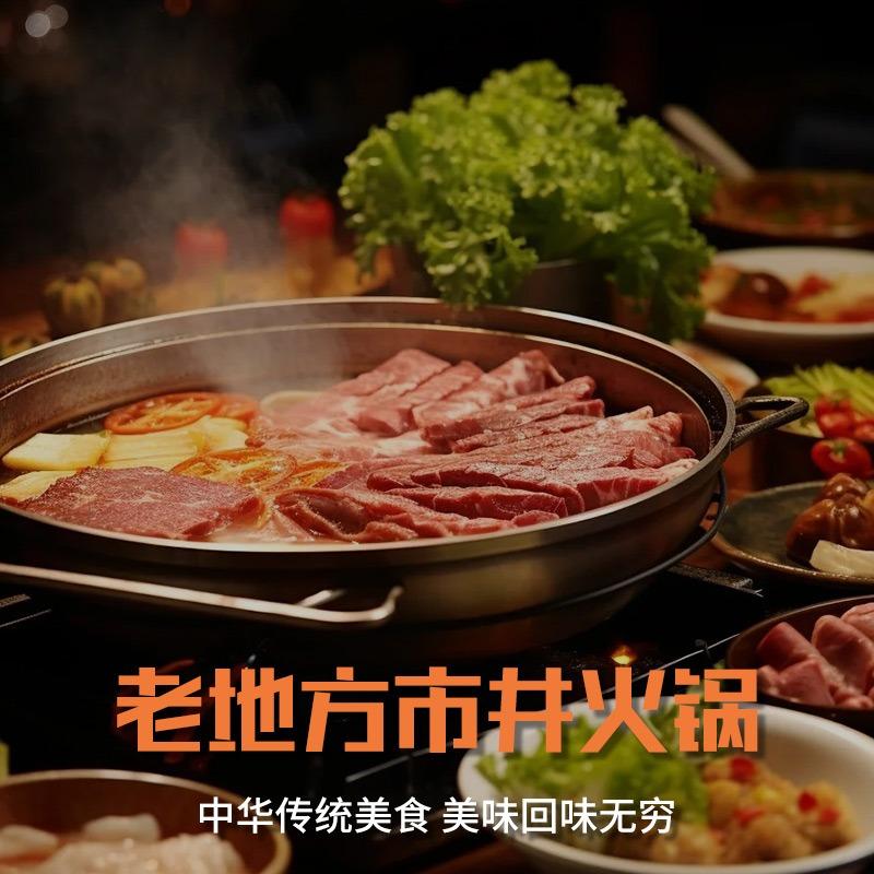 老地方市井火锅