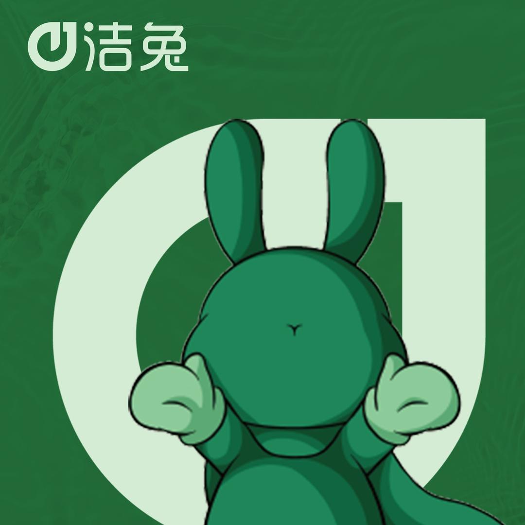 洁兔洗衣