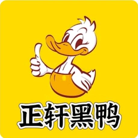 正轩黑鸭官方号