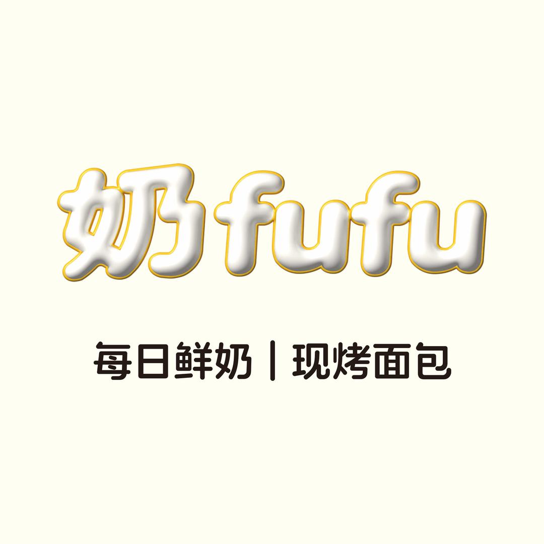 澳亚奶FUFU牛奶面包店