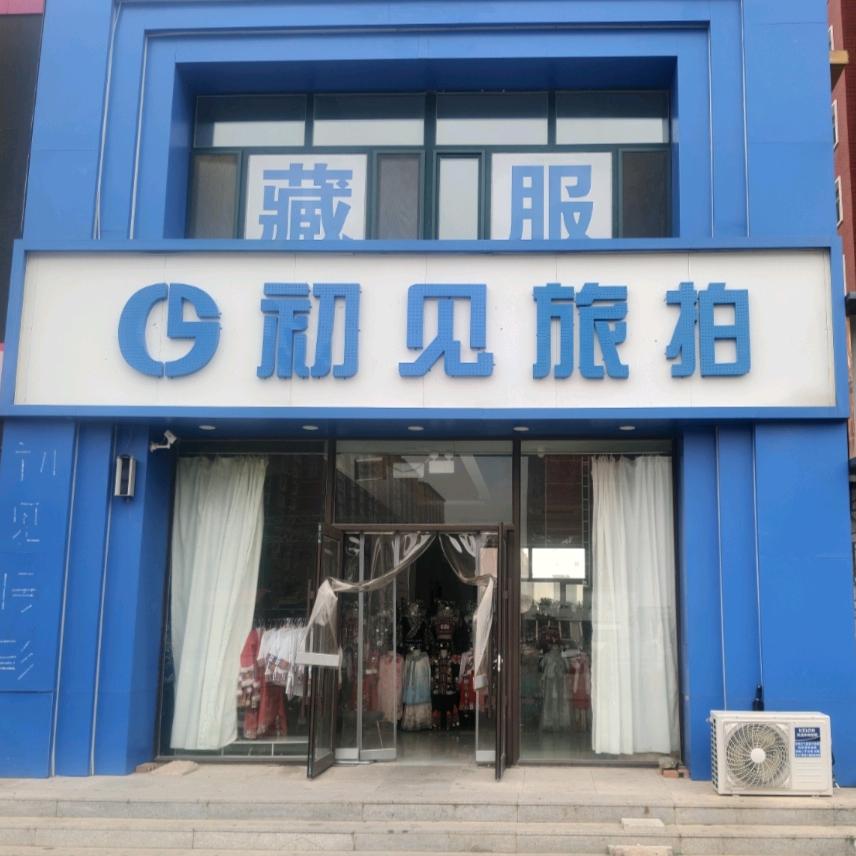 小布达拉宫初见旅拍
