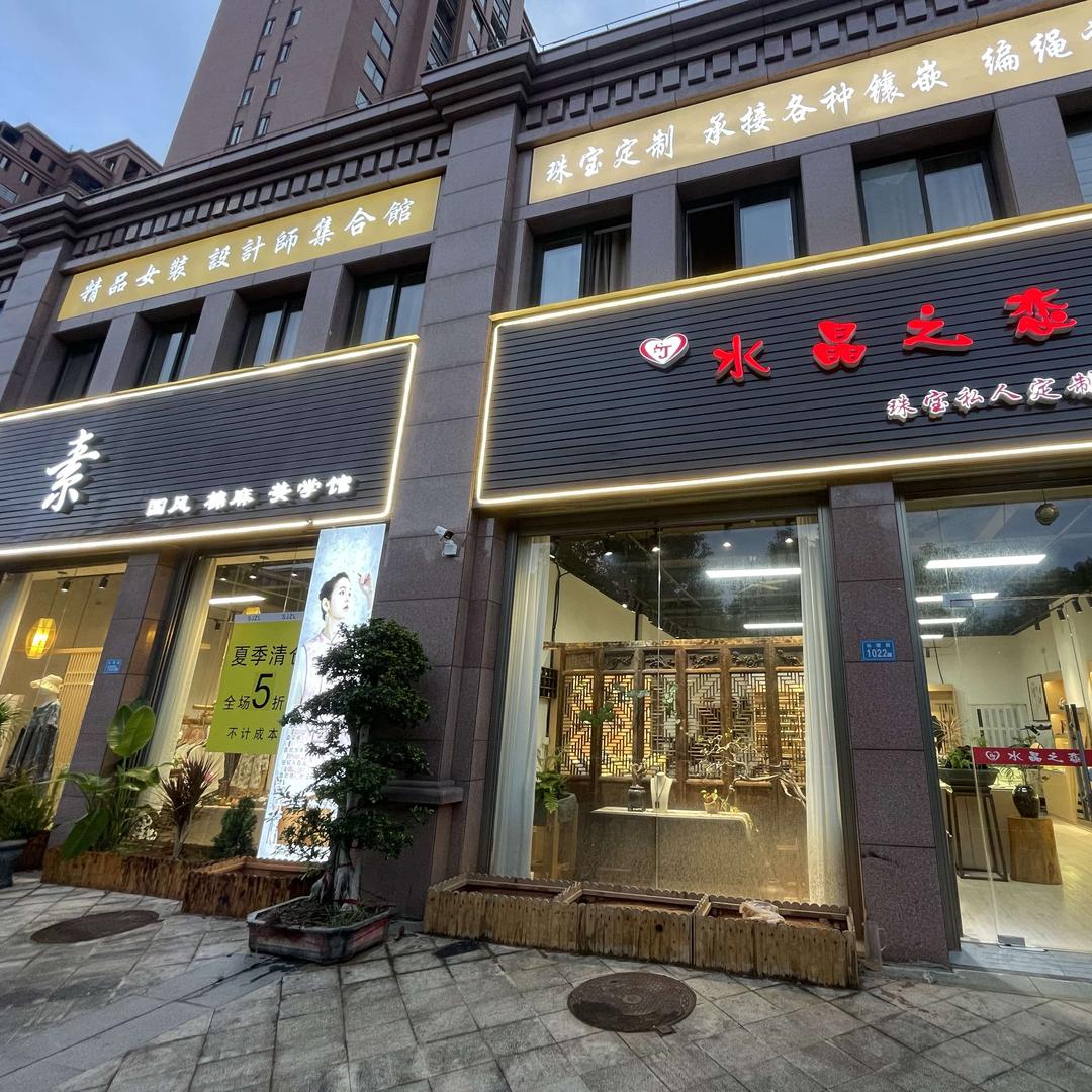 水晶之恋生活美学