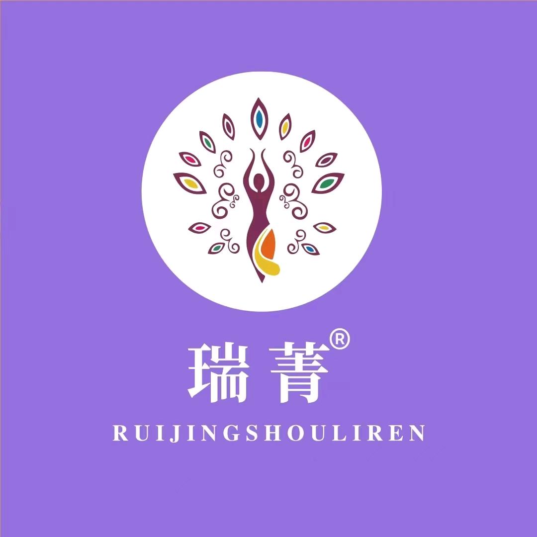 湖北襄州瑞菁瘦丽人（义乌商贸城店）