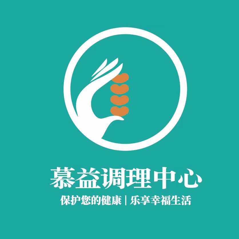 慕益颈肩腰腿疼痛中式调理官方号