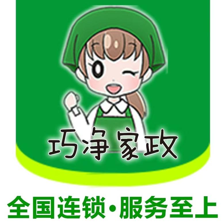 巧净家政（全国连锁）