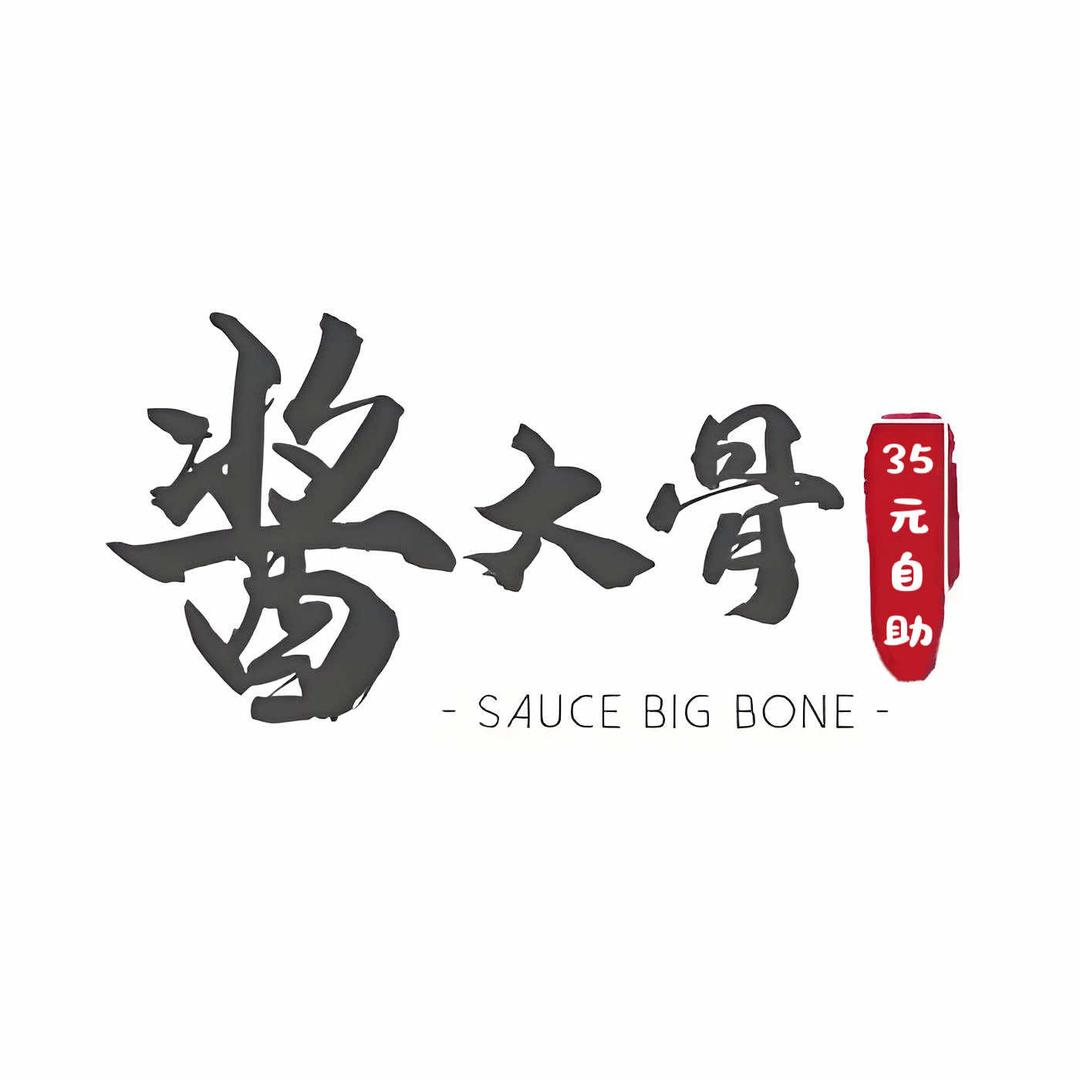 35元自助酱大骨