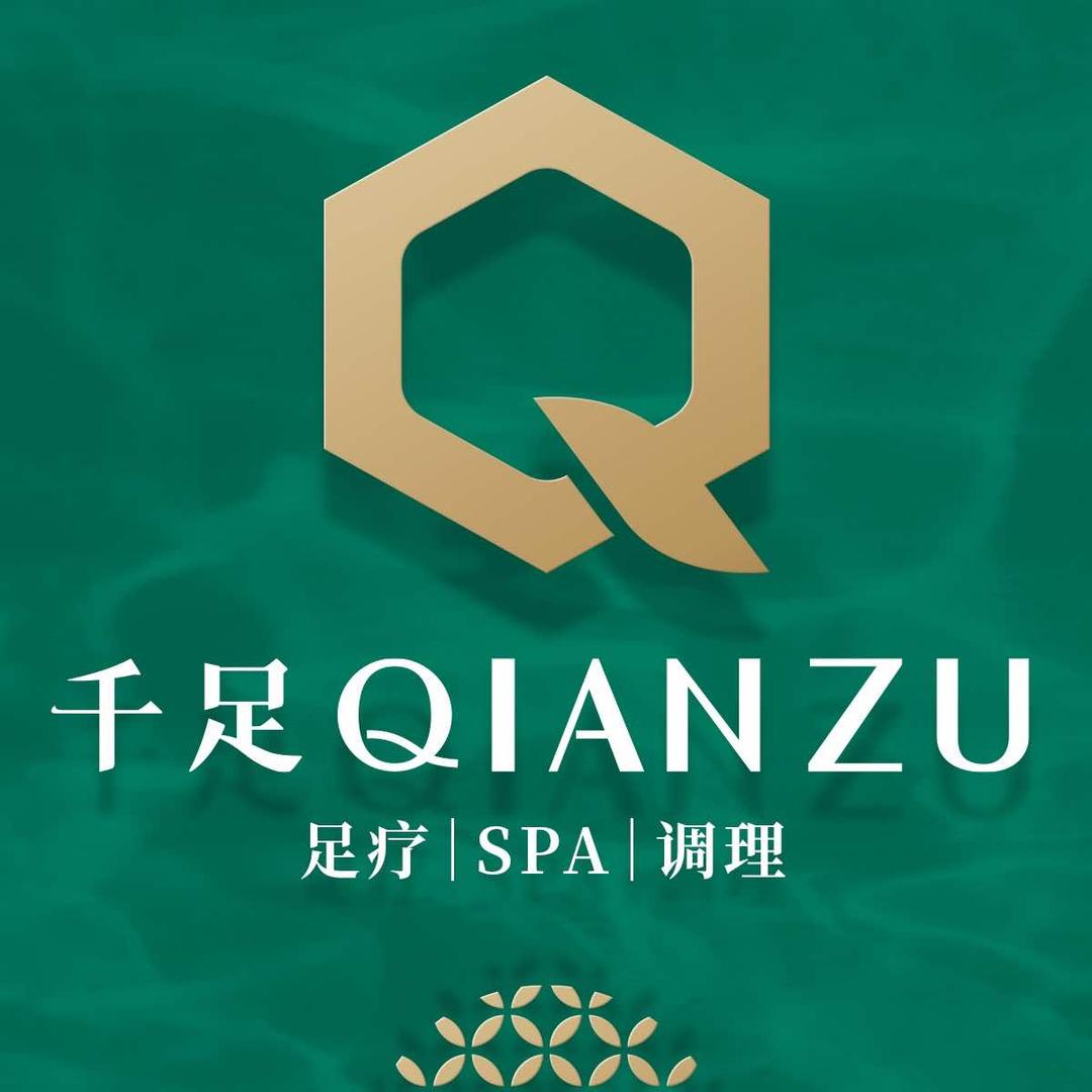千足QIANZU官方号