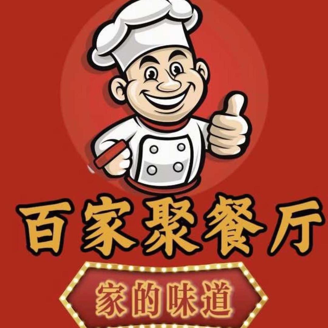 百家聚餐厅