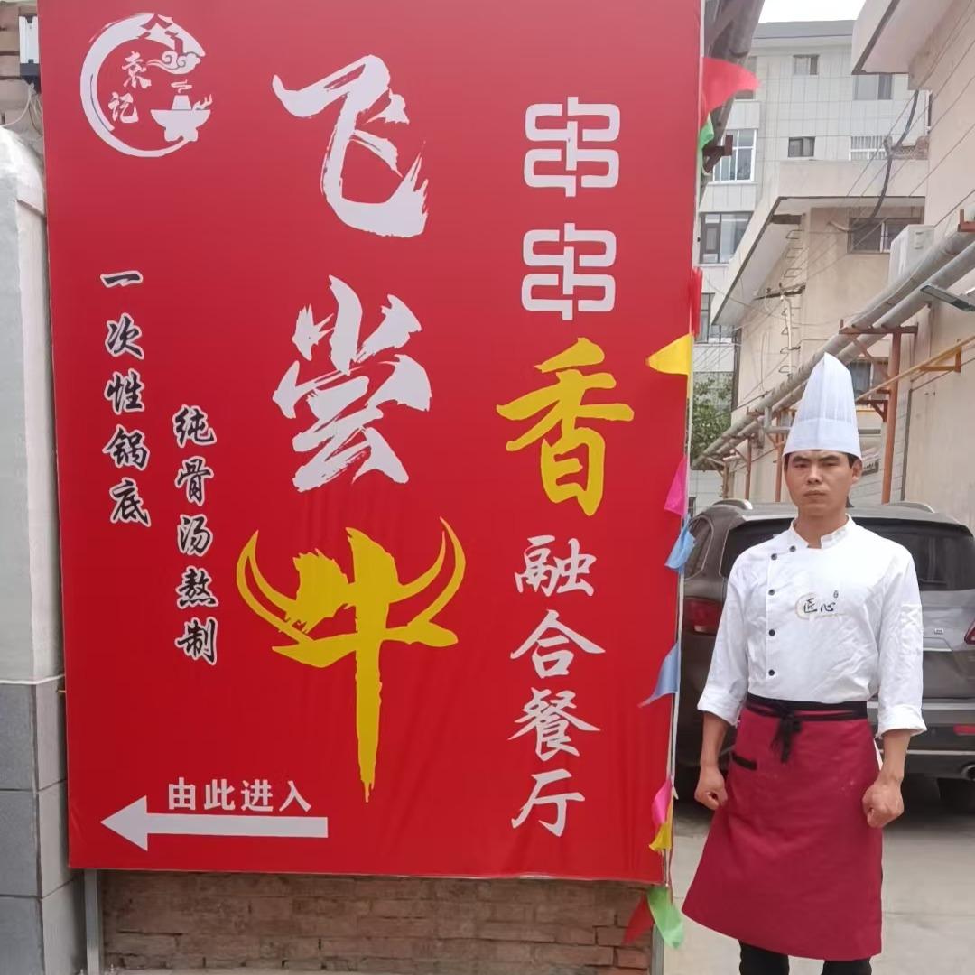飞尝牛·串串香融合餐厅