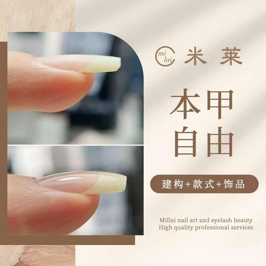 米莱自助美甲美睫.