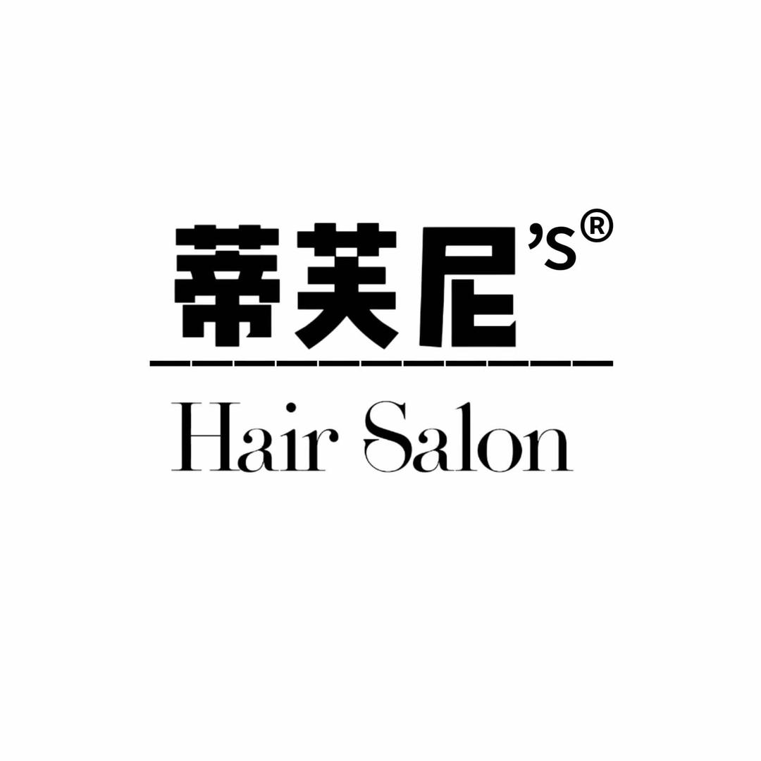 蒂芙尼Hair Salon造型