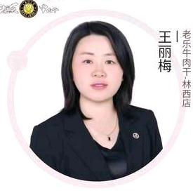 老乐牛肉干(林西分店)