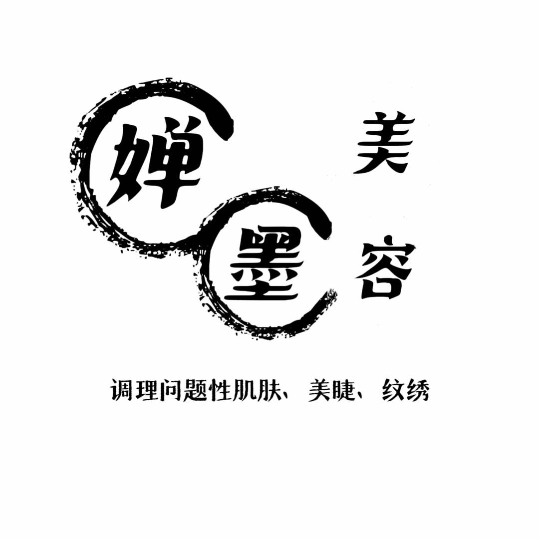 隆尧县婵墨美容店