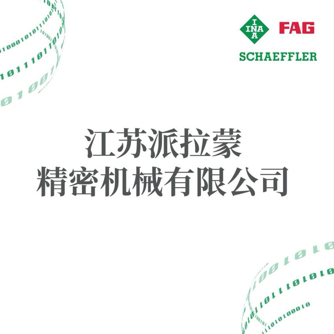 派拉蒙精密机械