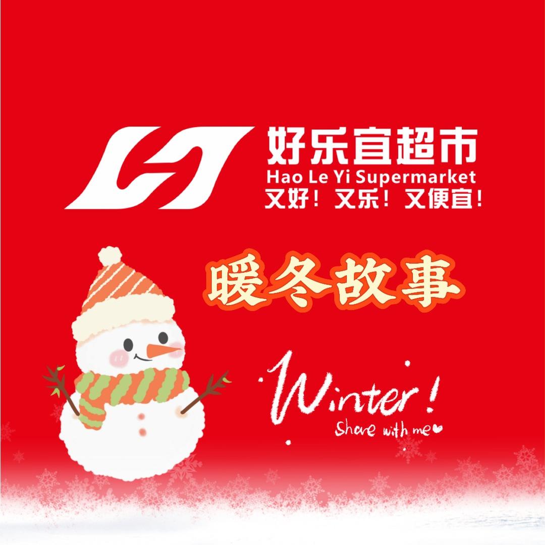 好优乐自贡市好乐宜连锁超市