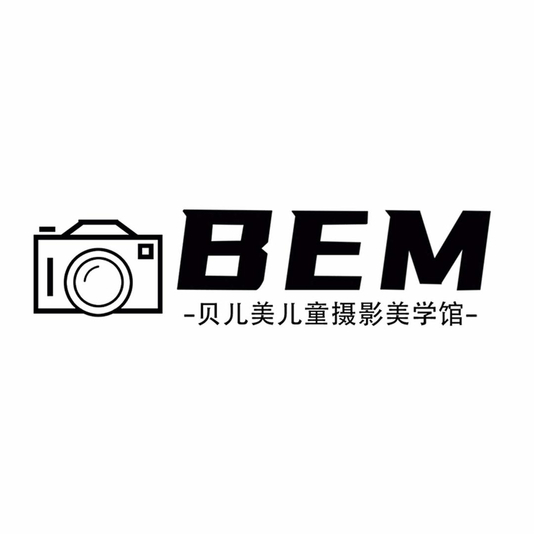 贝儿美儿童摄影