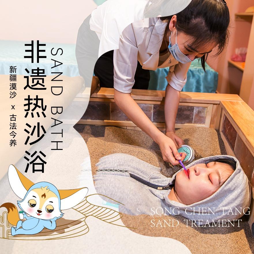 松辰堂沙疗盐蒸养生馆（西安店）