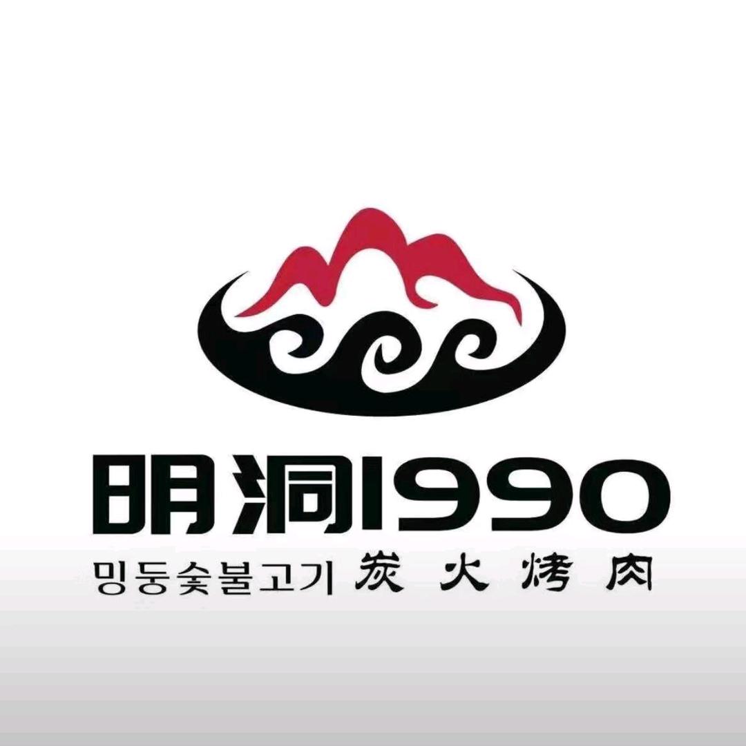 明洞1990韩式烤肉