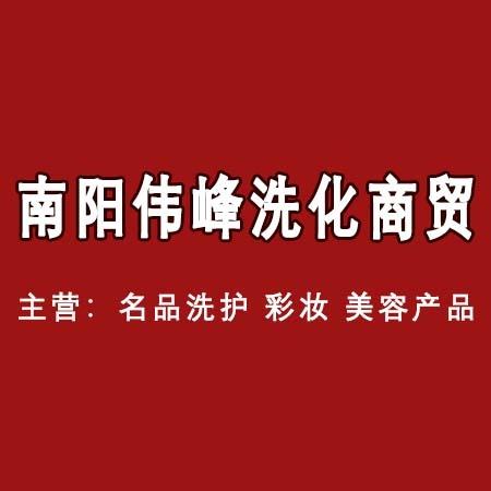 南阳伟峰商贸官方号