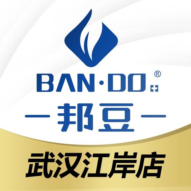 邦豆皮肤修护中心（武汉江岸店）