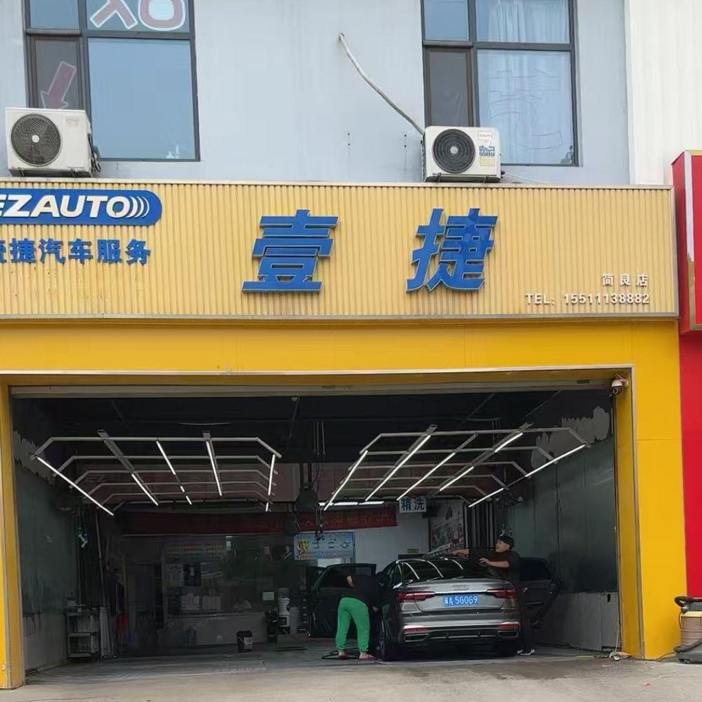 壹捷汽车服务有限责任公司