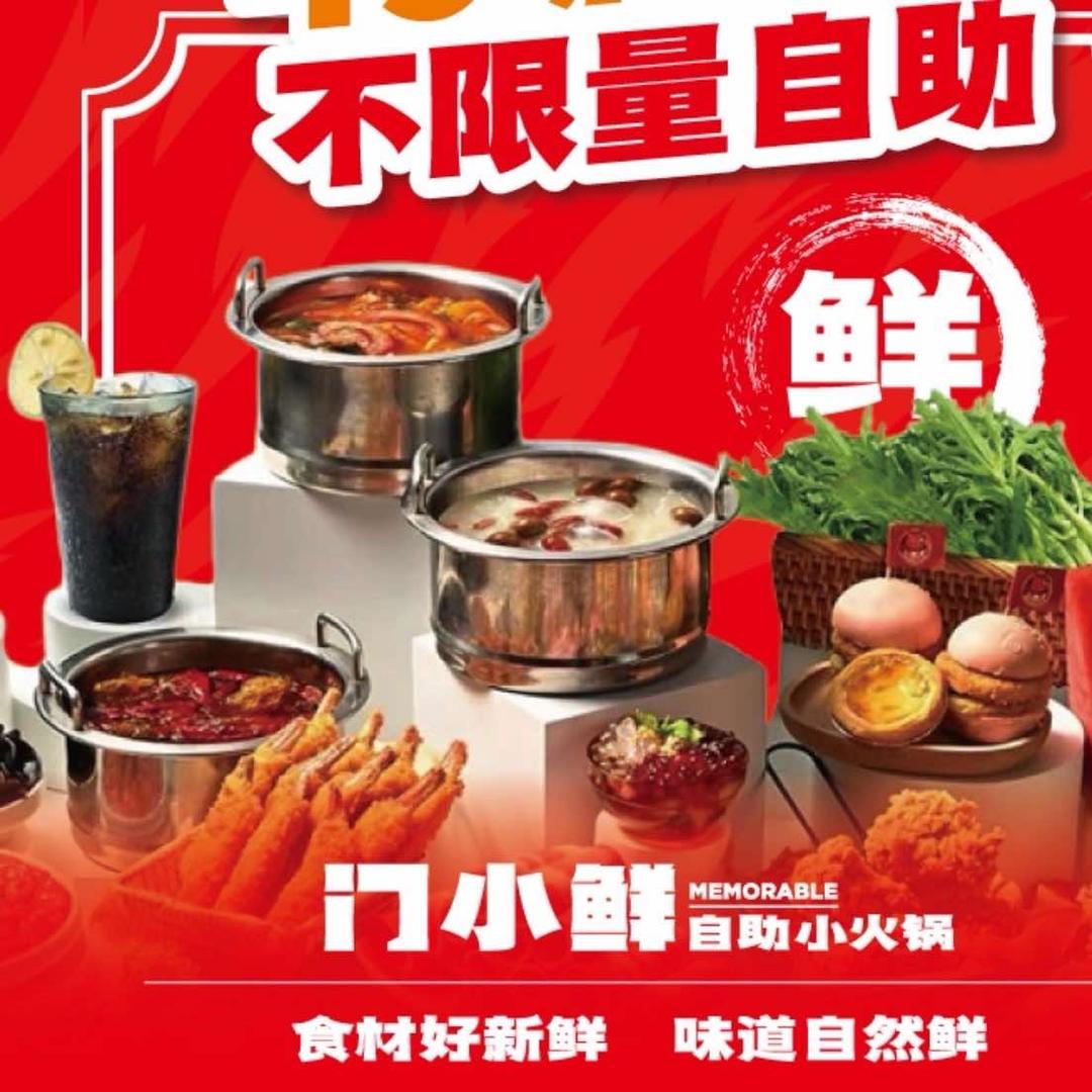 门小鲜自助小火锅(北金鹰店)官方号