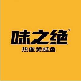 味之绝美蛙鱼头火锅店（上海）