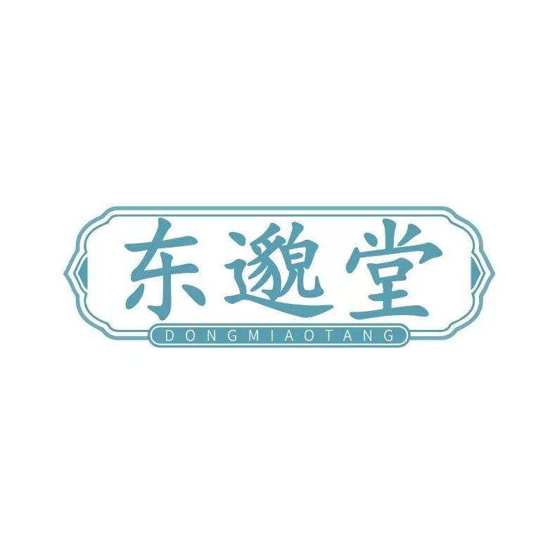 东邈堂（辽宁海城店）