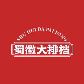 蜀徽大排档
