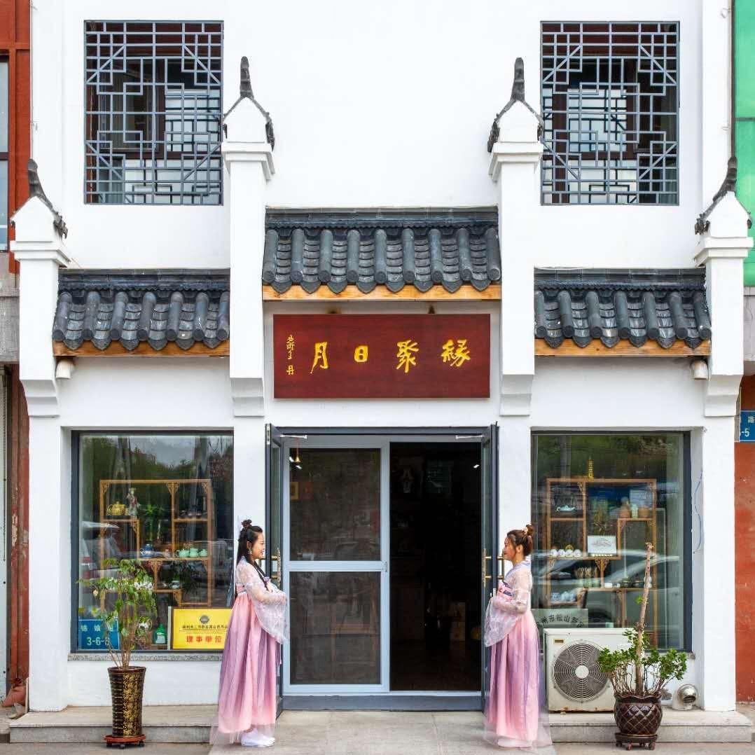 茶庄二姐