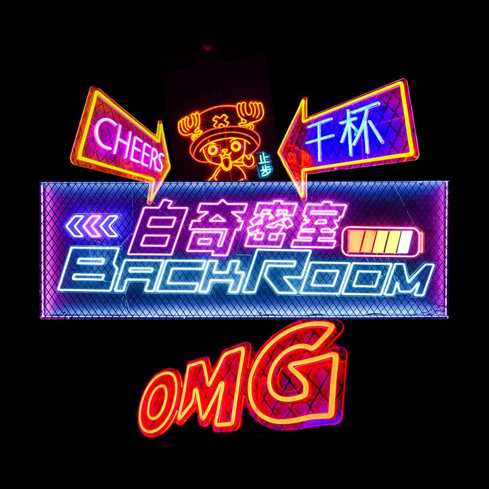 白奇密室