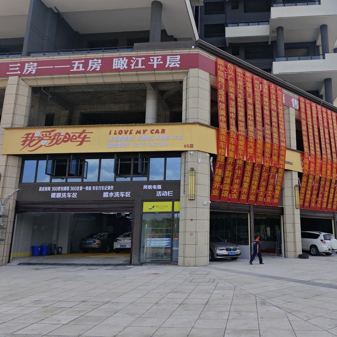 我爱我车官方号